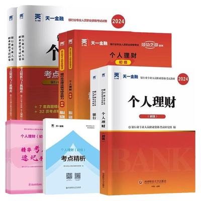 证券基金期货银行从业教材精讲班