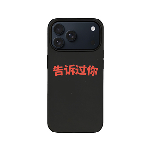 kanye侃爷告诉过你周边15promax适用于苹果14pro可降解14防摔11全包12pro磨砂12promax简约新款13软壳