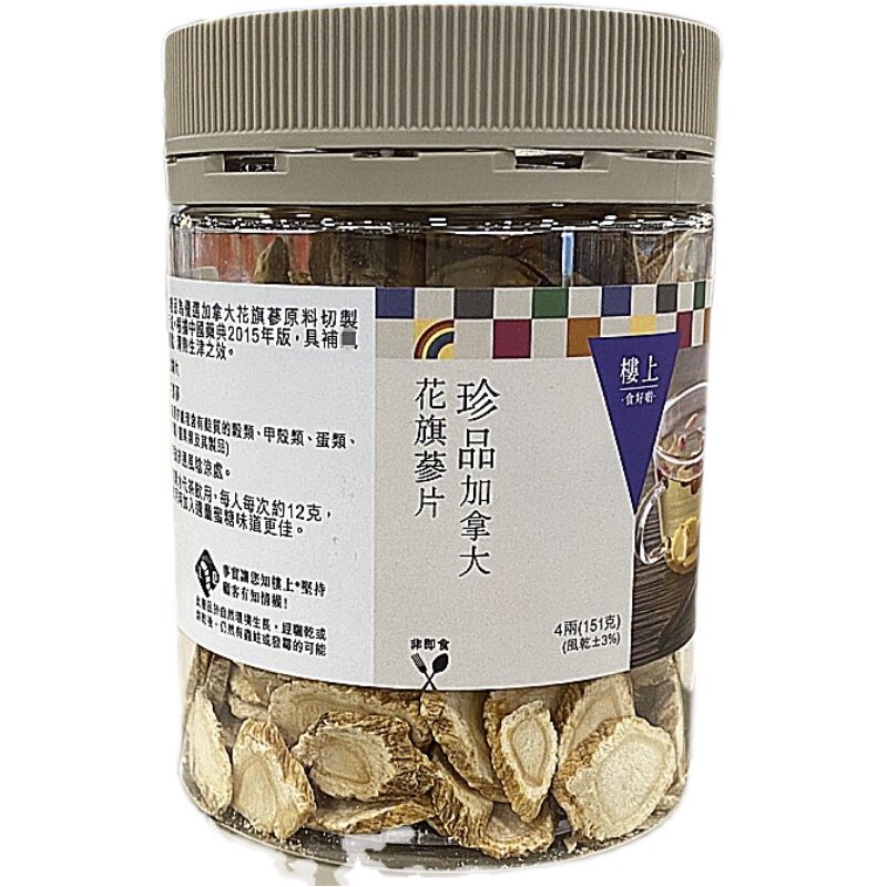 加拿大西洋参片楼上益气清热生津