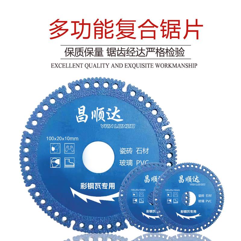 批发复合多功能切割片瓷砖岩板彩钢瓦金属角磨机锯片大理石