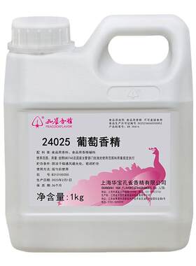 孔雀香精葡萄香精食用高浓度