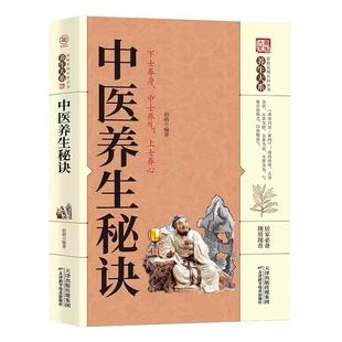 中医养生秘诀正版黄帝内经 24节气顺时调养全书 四季养生法四季食疗饮食搭配书 时辰养生指南经络调养书 中医养生畅销书籍排行榜