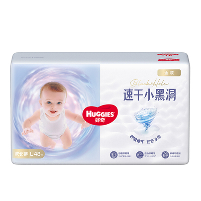 【2包】好奇金装速干小黑洞