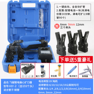 电动扩口器VEF-1/2锂电扩管器空调铜管胀管扩喇叭口工具充电