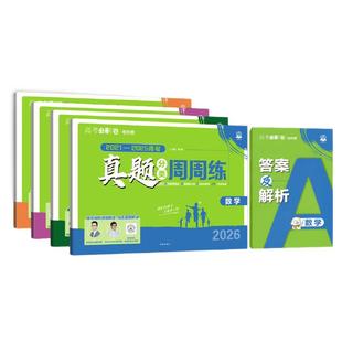 2026理想树高考必刷卷真题分类周周练语文英语数学物理生物化学政治历史地理全国卷新高考2025历年真题试卷汇编卷必刷题合订本全套