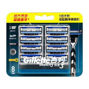 吉列锋速3刀片手动剃须刀男士刮胡刀刮脸刀进口三层老式刮胡刀头