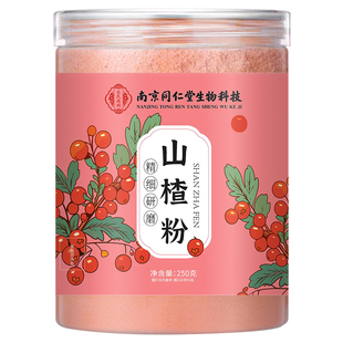 纯山楂粉超细冲饮食用中药材山楂干泡水茶官方正品旗舰店