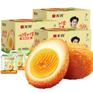 无穷鸡蛋无穷农场盐焗卤香虎皮鸡蛋卤蛋卤鸡蛋即食食品休闲零食