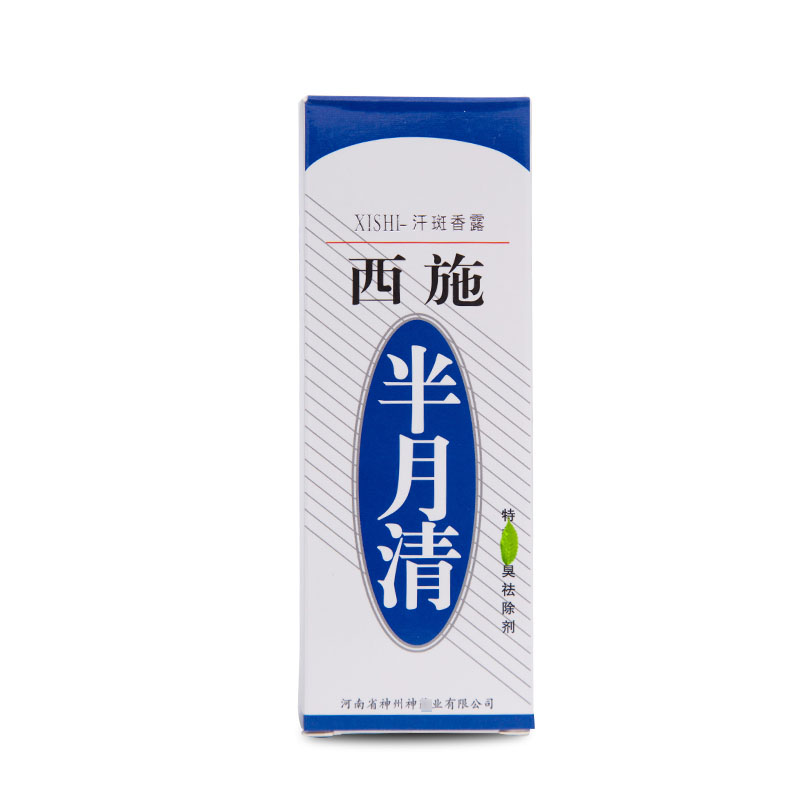 半月清喷雾遗传狐臭腋臭