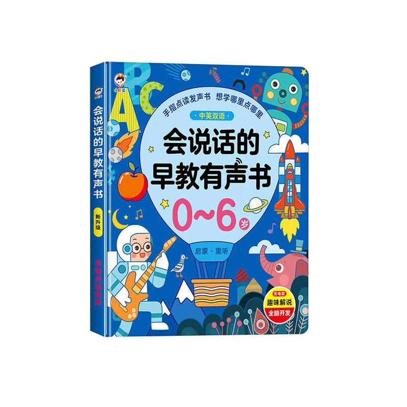 会说话的早教有声书双语启蒙早教机儿童点读发声学习机0-3岁玩具