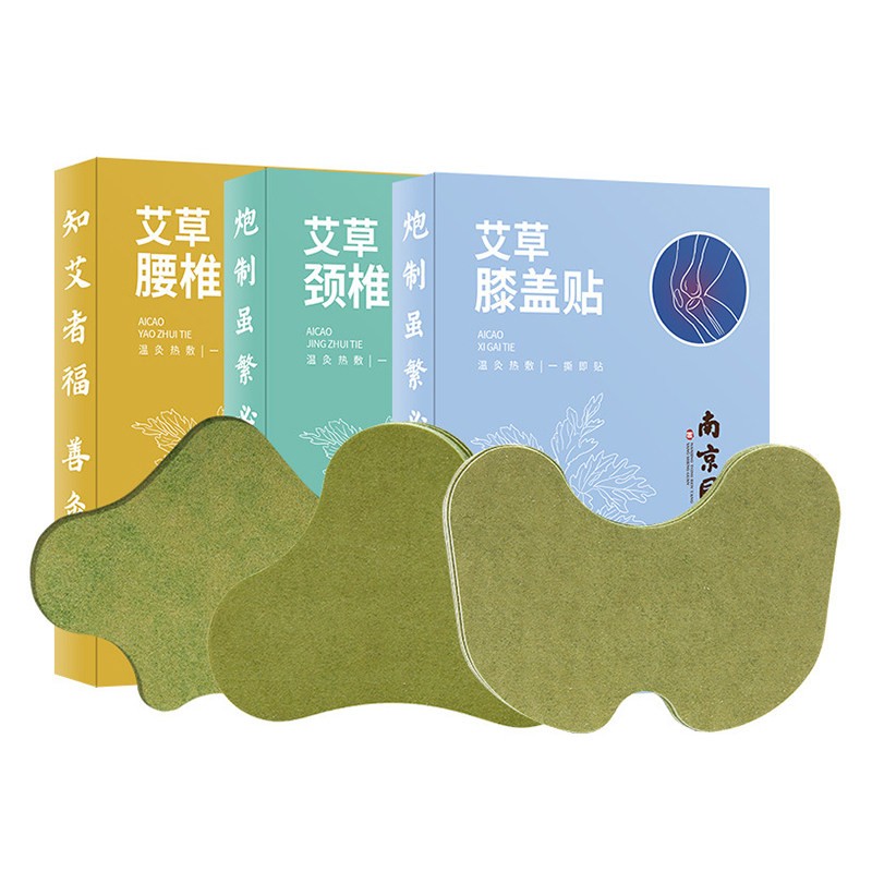 艾草贴艾灸颈椎腰椎贴膝盖关节贴发热贴肩周贴南京同仁堂绿金家园