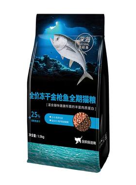 喵喵鱼磷虾冻干猫粮全价高蛋白