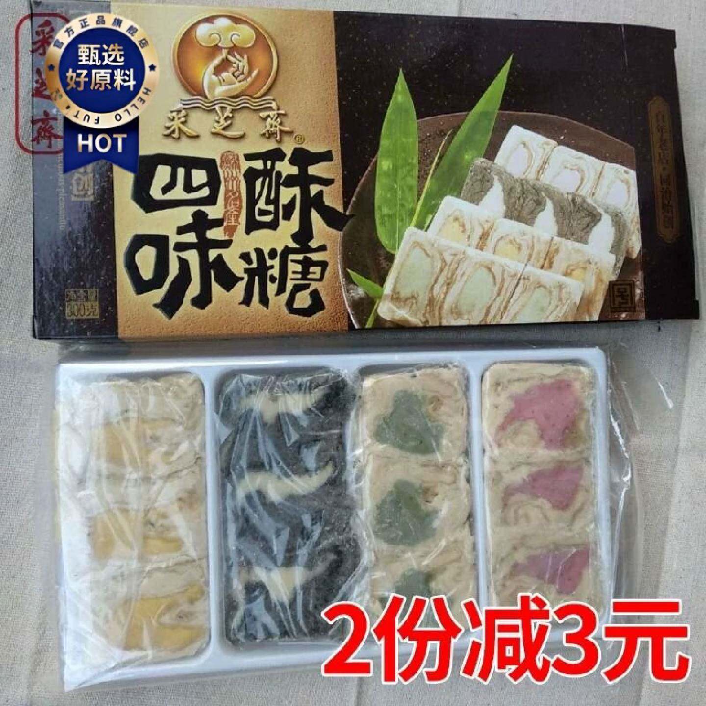 苏州特产采芝斋老式手工四味酥糖300g盒装苏式传统糕点包邮