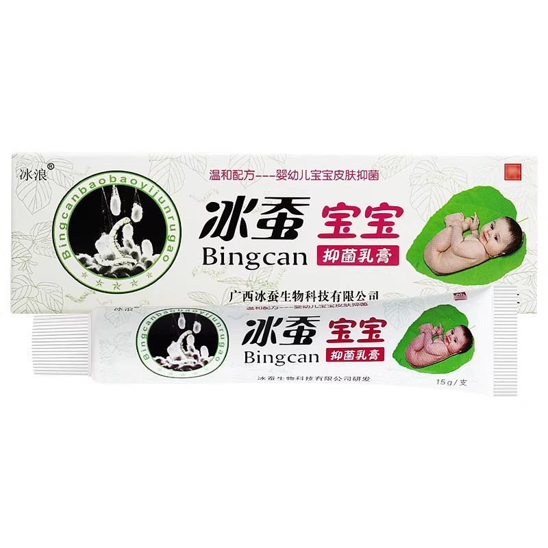 冰浪冰蚕草本抑菌软膏 冰蚕宝宝儿童婴幼儿乳膏官方旗舰店正品