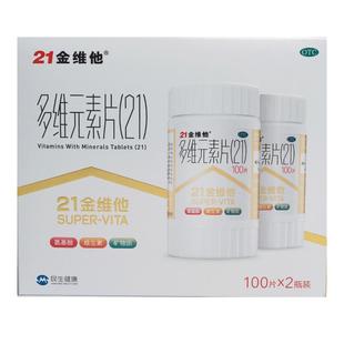 21金维他多维元素片钙片官方旗舰店多种多元男女复合维生素正品