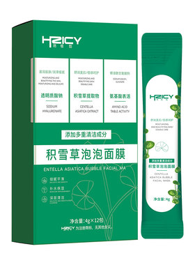 热销款100W+&积雪草发泡面膜