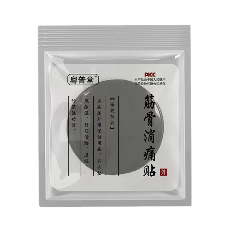 粤普堂筋骨消痛贴颈肩腰背黑膏贴