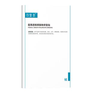 可复美医用透明质酸钠修复贴医用皮肤液体敷料吨吨小水膜