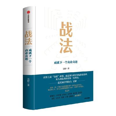 战法成就下一个商业奇迹吴婷中信