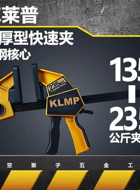 克莱普KLMP美式加重GF字快速夹具木工大力扩张夹紧器具固定钳拼板