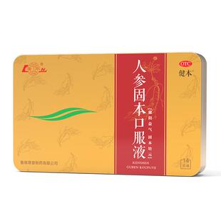 健本人参固本口服液咳嗽多梦旗舰店气血滋阴益气虚劳培元固本鲁南