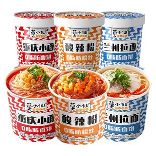 莫小仙重庆小面桶装整箱正宗酸辣粉兰州拉面速食方便泡面粉丝米线