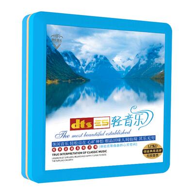 正版休闲轻纯音乐dts5.1声道环绕音效无损高品质车载cd碟片黑胶