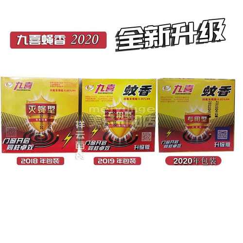 九喜蝇香灭蝇型蚊香开窗有效室内外养殖场厨房除蝇灭小飞虫家用