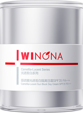 薇诺娜光透皙白隔离日霜50g 美白补水祛斑淡斑面霜官方官网正品