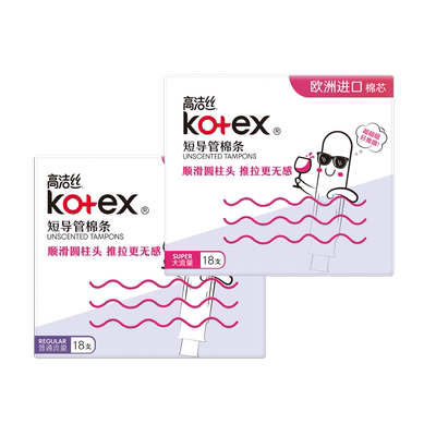 高洁丝美版短管棉条卫生巾组合