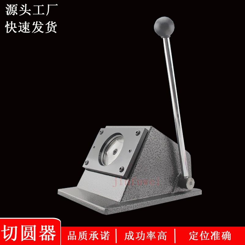 58MM切刀金属切圆器马口铁胸章徽章图纸割圆裁剪圆形工具高效快