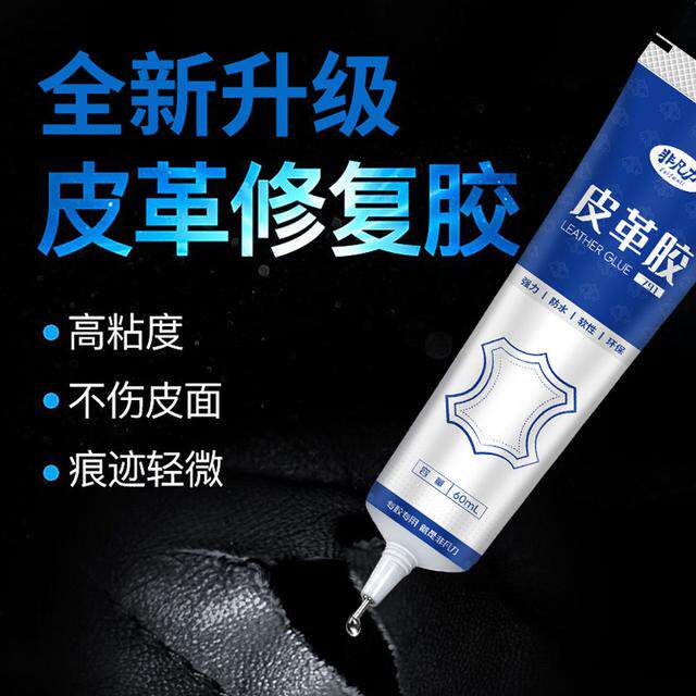非凡力修补无痕胶水皮衣修复破皮皮革胶水皮革修复专用胶水皮革胶