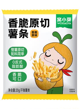 【U先试用】窝小芽香脆原切薯条饼干低温脱水零食送宝宝辅食谱
