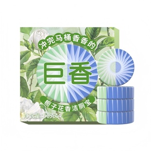 栀子花香洁厕宝香氛洁厕块厕所马桶清洁剂持久留香强效清洁洁厕剂