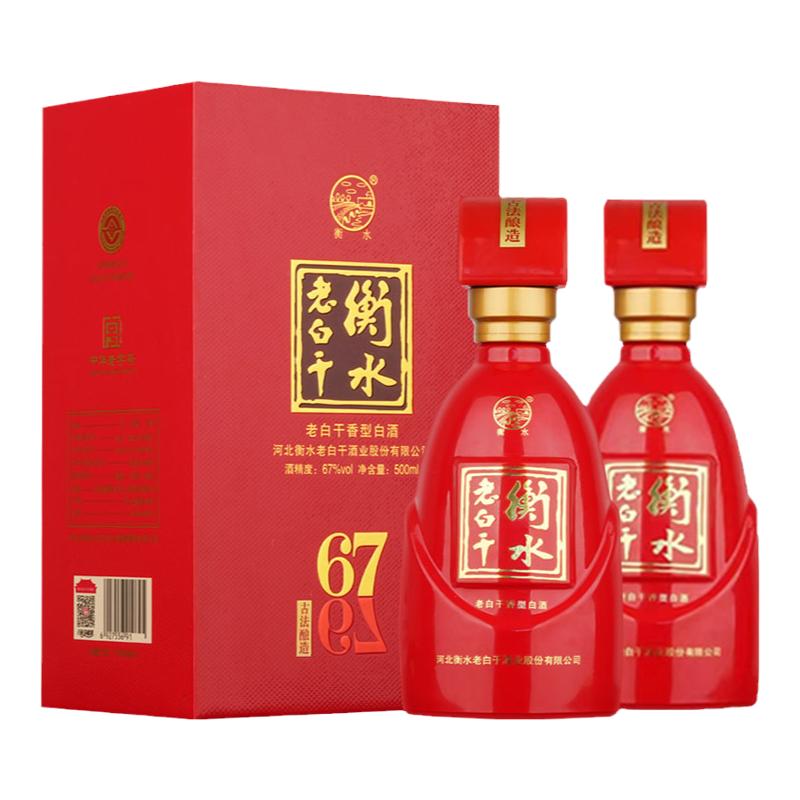 衡水老白干 古法酿造中国红 67度 500ml*2瓶装 纯粮白酒