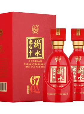 衡水老白干67度中国红2瓶装白酒