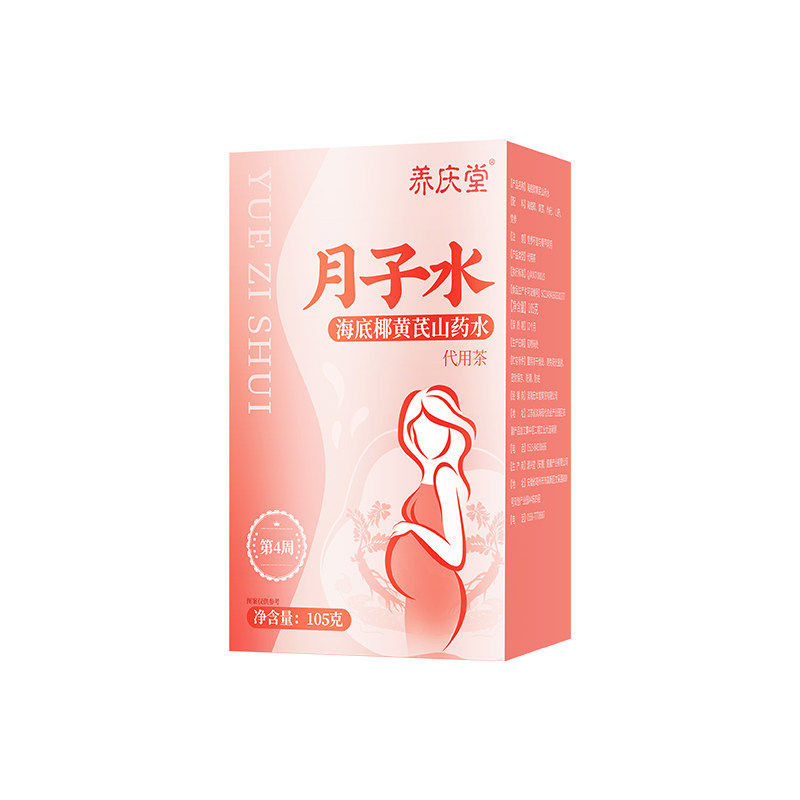 养庆堂产后月子水月子茶