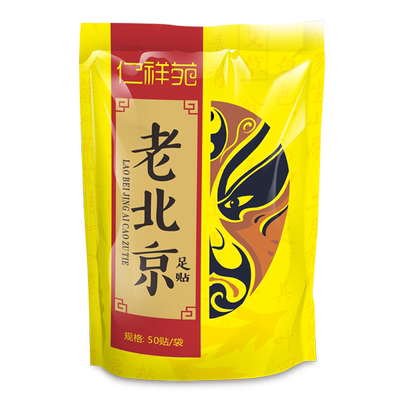 正品老北京足贴排毒祛湿50贴