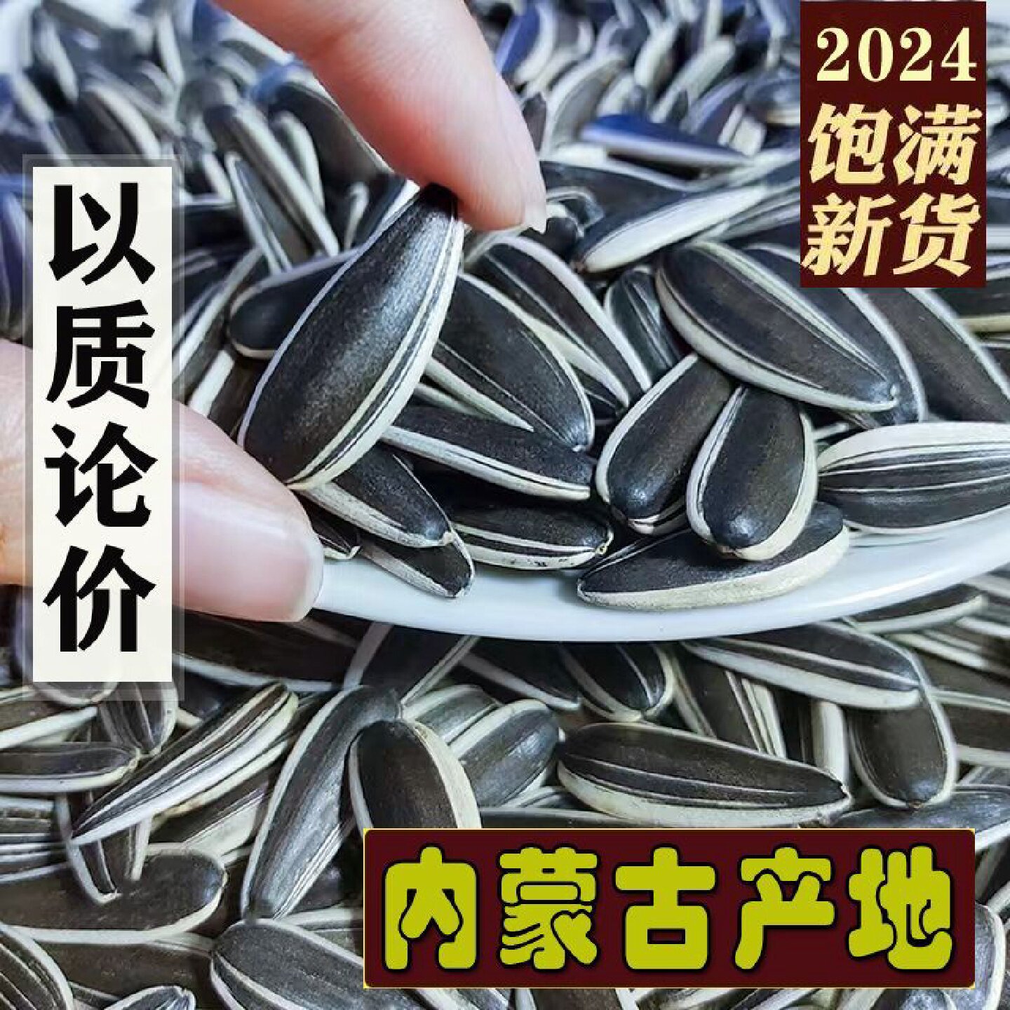 三龙源生葵花籽新生瓜子新疆原味瓜子五香新鲜瓜子散装大袋批发1