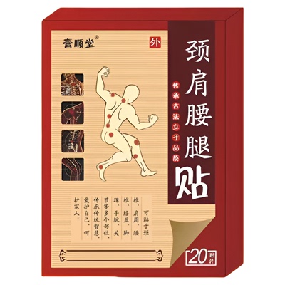 特效膏贴肩周有积液肩膀酸痛肩袖损伤肌腱拉伤抬臂困难贴黑膏贴