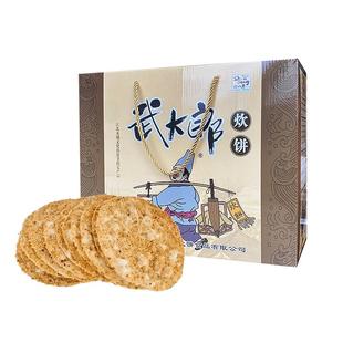 山东特产阳谷名吃武大郎炊饼芝麻饼烧饼香酥面食零食休闲礼盒礼提