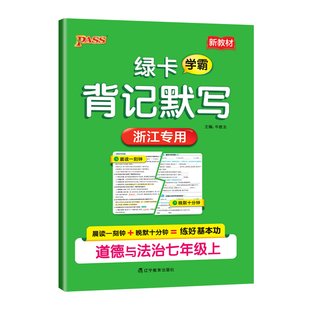 浙江专用2026新版学霸背记默写速查速记开卷背默本七八年级上下册小四门知识盘点手册历史道德与法治地理语文英语练习精编pass