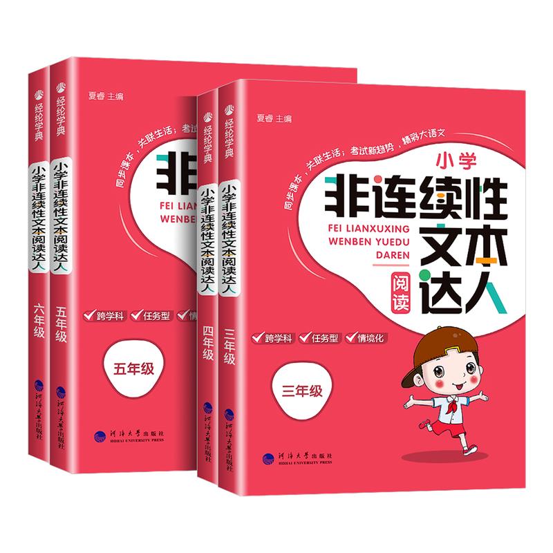 非连续性文本阅读达人三四五六年级通用版小学语文课外阅读理解训练每日一练语文经典故事书阅读与写作训练习题经纶学典
