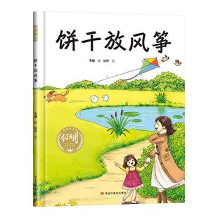 有声伴读精装硬壳饼干放风筝的绘本幼儿园关于春天的故事书0到3-6岁大中小班一年级老师推荐宝宝睡前故事图画书亲子阅读儿童科普