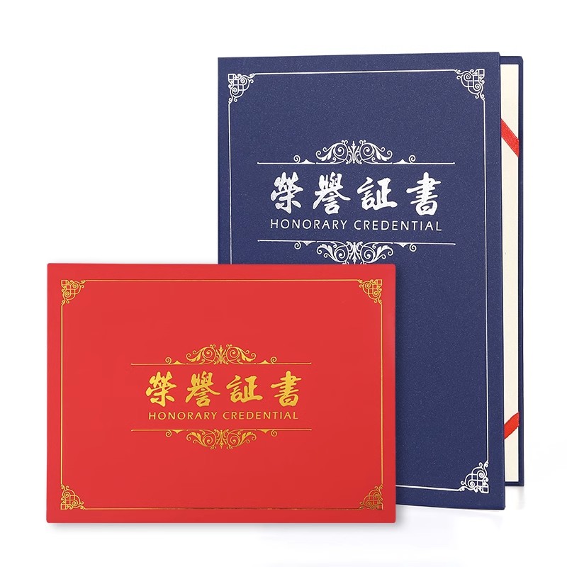 封面荣誉证书外壳证书九千年定制
