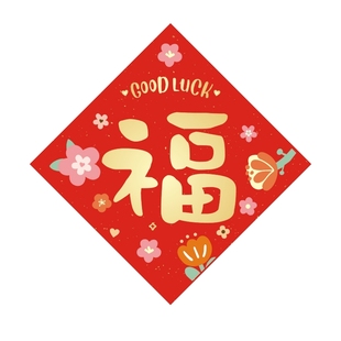 【花】进宅卡通挥春对联门贴新年福字挥春乔迁对联新居