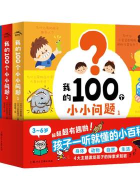 孩子一听就懂的小百科