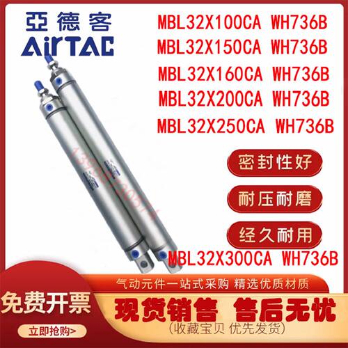 一  MBL32X250CA WH736B气缸 MAL32X100/160/200/250/350CA WH736