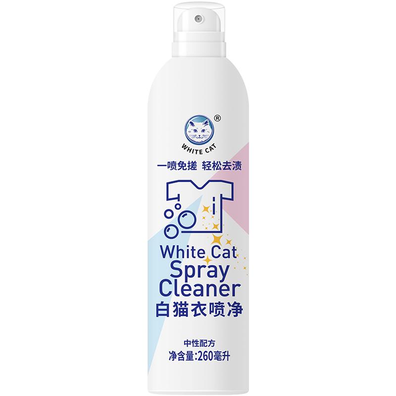 白猫衣喷净白衬衫清洁剂