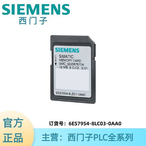 议价6ES7954-8LC03-0AA0西门子用于S7-1x 00 CPU/SINAMICS的存储
